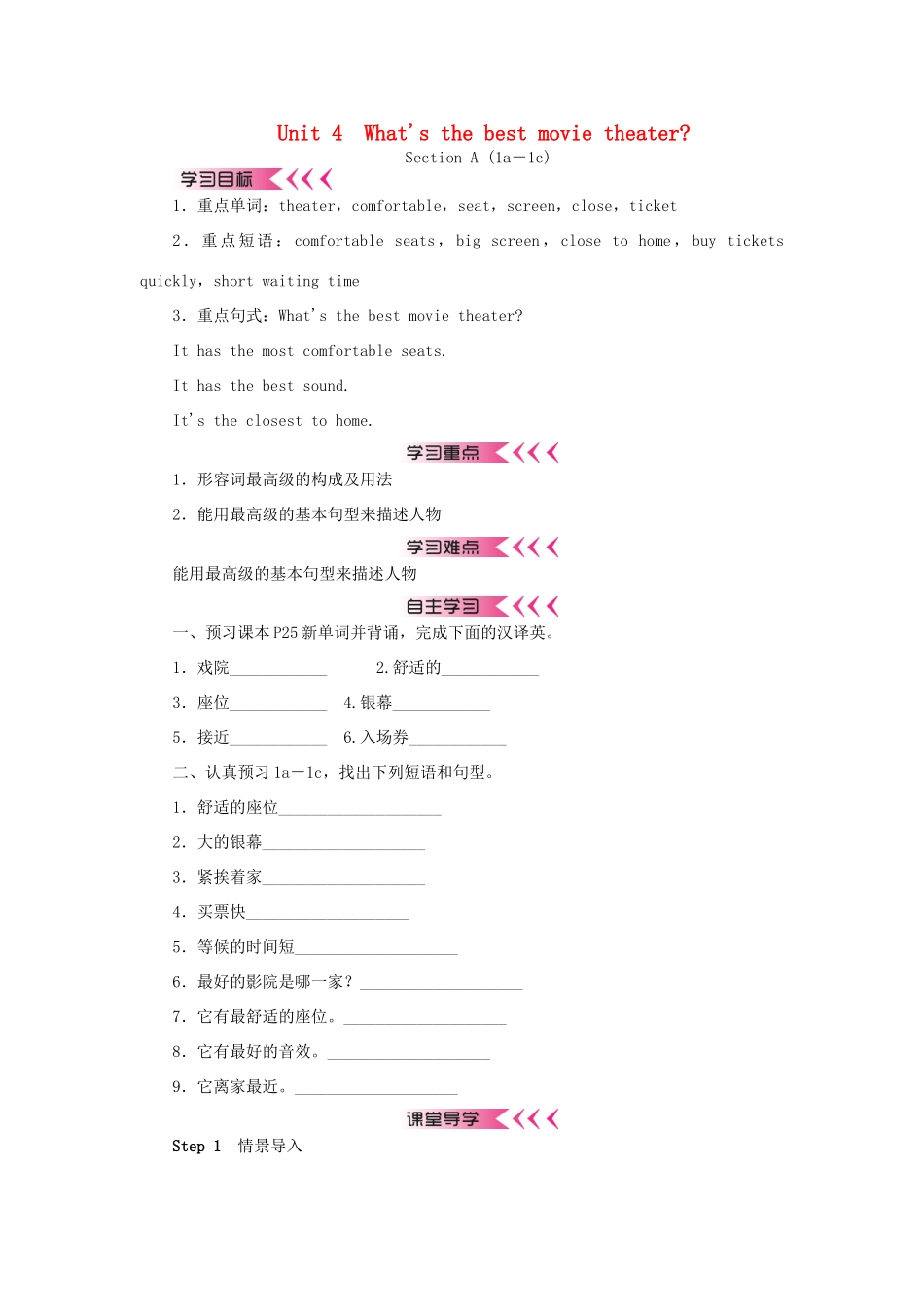 秋八年级英语上册 Unit 4 What’s the best movie theater学案 （新版）人教新目标版-（新版）人教新目标版初中八年级上册英语学案_第1页