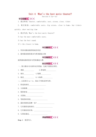 秋八年级英语上册 Unit 4 What’s the best movie theater学案 （新版）人教新目标版-（新版）人教新目标版初中八年级上册英语学案