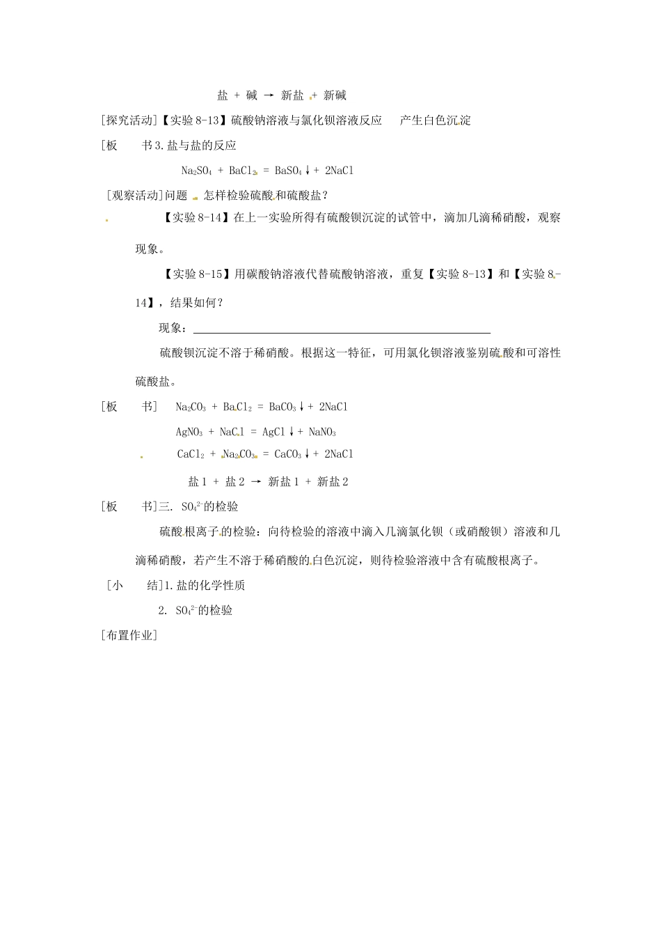 九年级化学下册 8.4 常用的盐精品教案1 粤教版_第3页