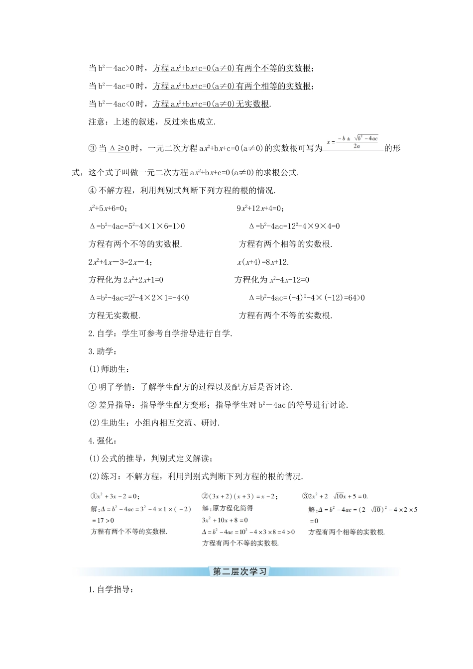 九年级数学上册 第二十一章 一元二次方程21.2 解一元二次方程21.2.2 公式法导学案（新版）新人教版-（新版）新人教版初中九年级上册数学学案_第2页