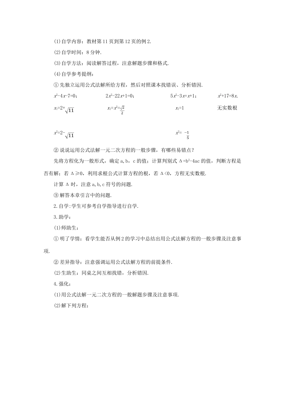 九年级数学上册 第二十一章 一元二次方程21.2 解一元二次方程21.2.2 公式法导学案（新版）新人教版-（新版）新人教版初中九年级上册数学学案_第3页