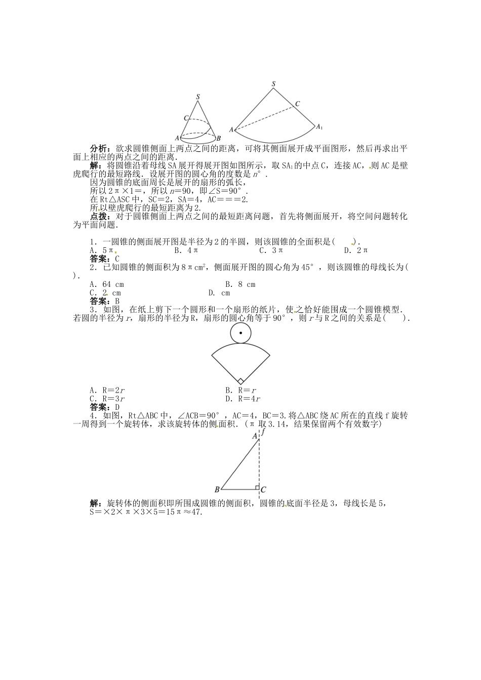 春九年级数学下册 24.7 弧长与扇形面积（第2课时）圆锥的侧面积学案 （新版）沪科版-（新版）沪科版初中九年级下册数学学案_第2页