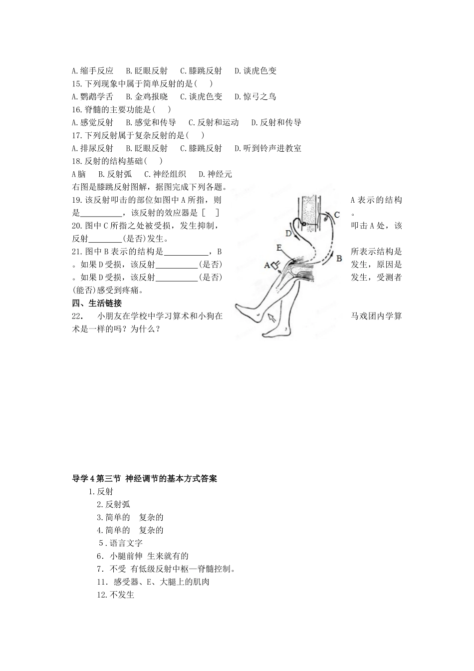 四川省自贡市富顺县板桥中学七年级生物下册 第四单元 第六章 人体生命活动的调解 第三节 神经调节的基本方式导学案 新人教版_第2页