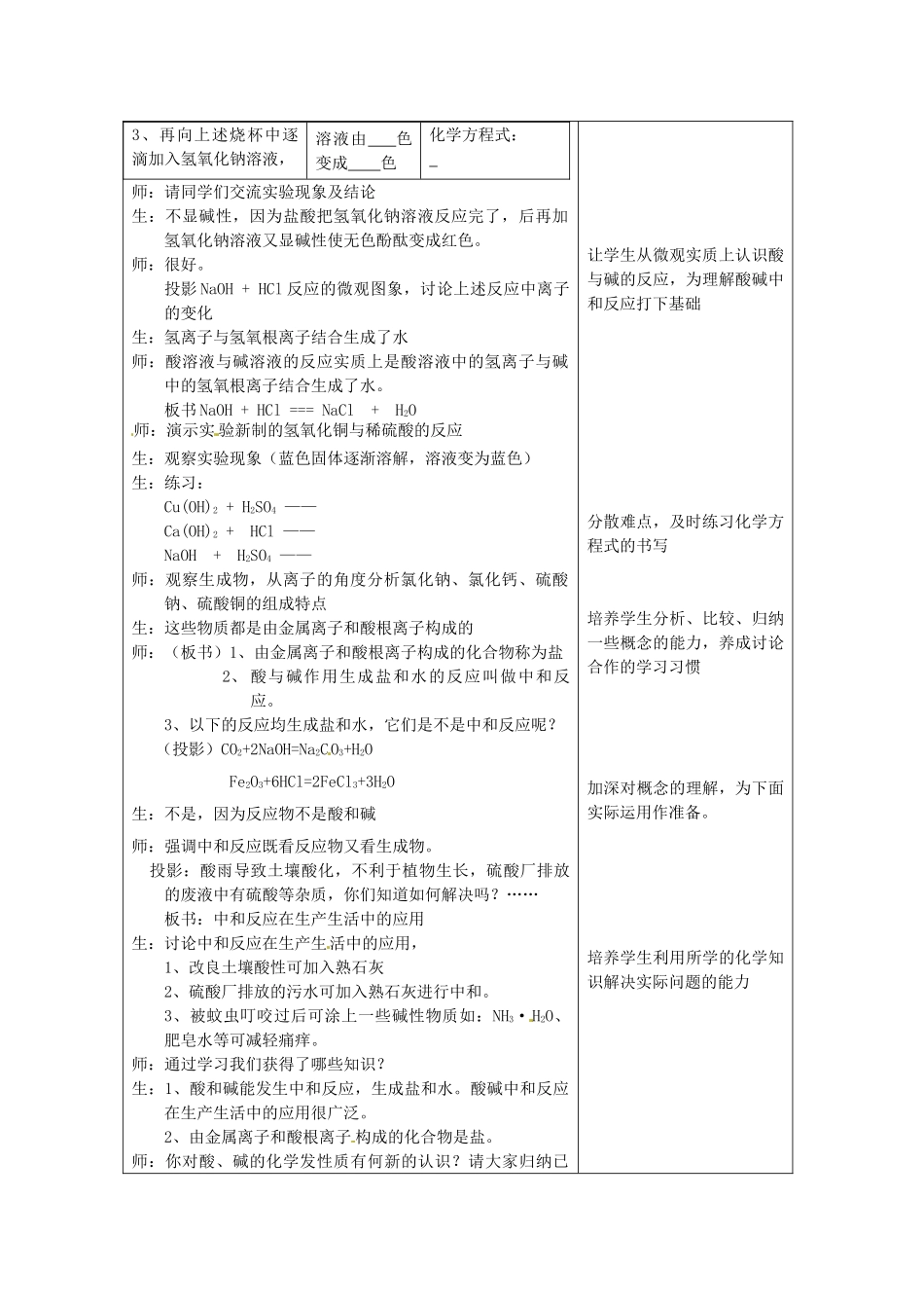 江苏省泰州市永安初级中学九年级化学下册 第十单元 酸和碱 课题2 酸和碱之间会发生什么反应（第一课时）教案 （新版）新人教版_第2页