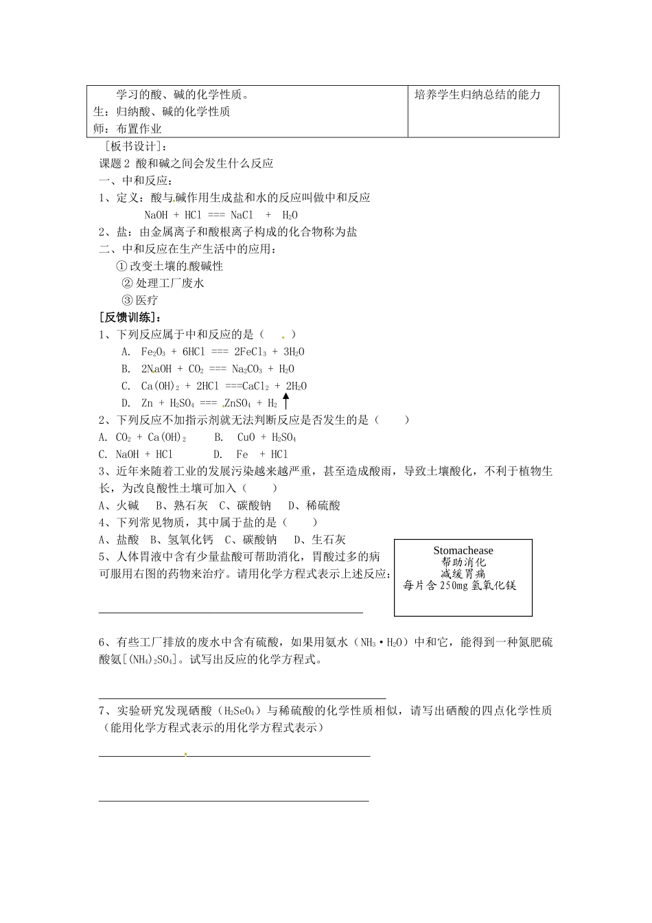 江苏省泰州市永安初级中学九年级化学下册 第十单元 酸和碱 课题2 酸和碱之间会发生什么反应（第一课时）教案 （新版）新人教版_第3页