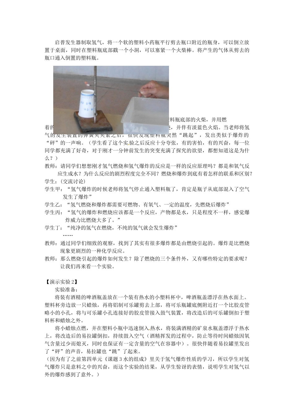 江西省信丰县黄泥中学中考化学实验汇总复习 关于燃烧引起的爆炸及条件教学设计_第2页
