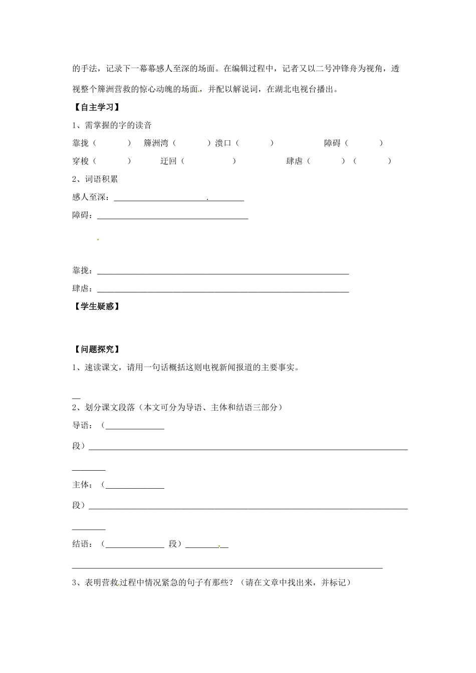 秋八年级语文上册 第二单元 7《生命之舟》学案 语文版-语文版初中八年级上册语文学案_第2页
