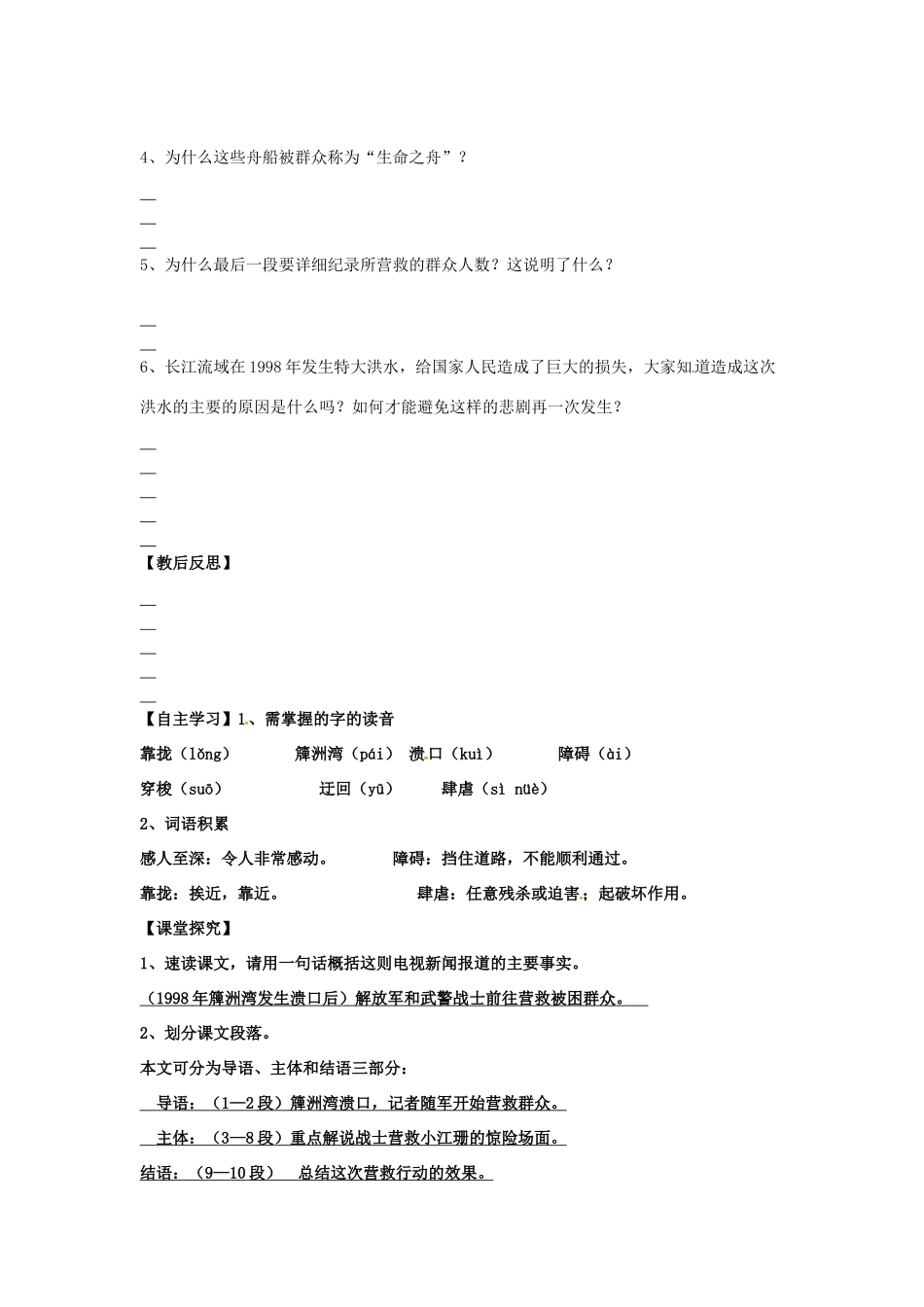 秋八年级语文上册 第二单元 7《生命之舟》学案 语文版-语文版初中八年级上册语文学案_第3页