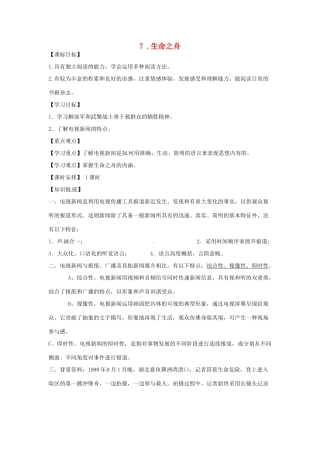 秋八年级语文上册 第二单元 7《生命之舟》学案 语文版-语文版初中八年级上册语文学案