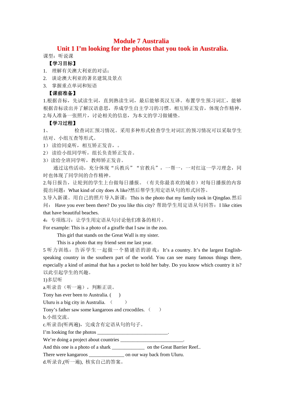 九年级英语上册 Module 7 Unit 1 I’m looking for the photos that you took in Australia导学案 外研版_第1页