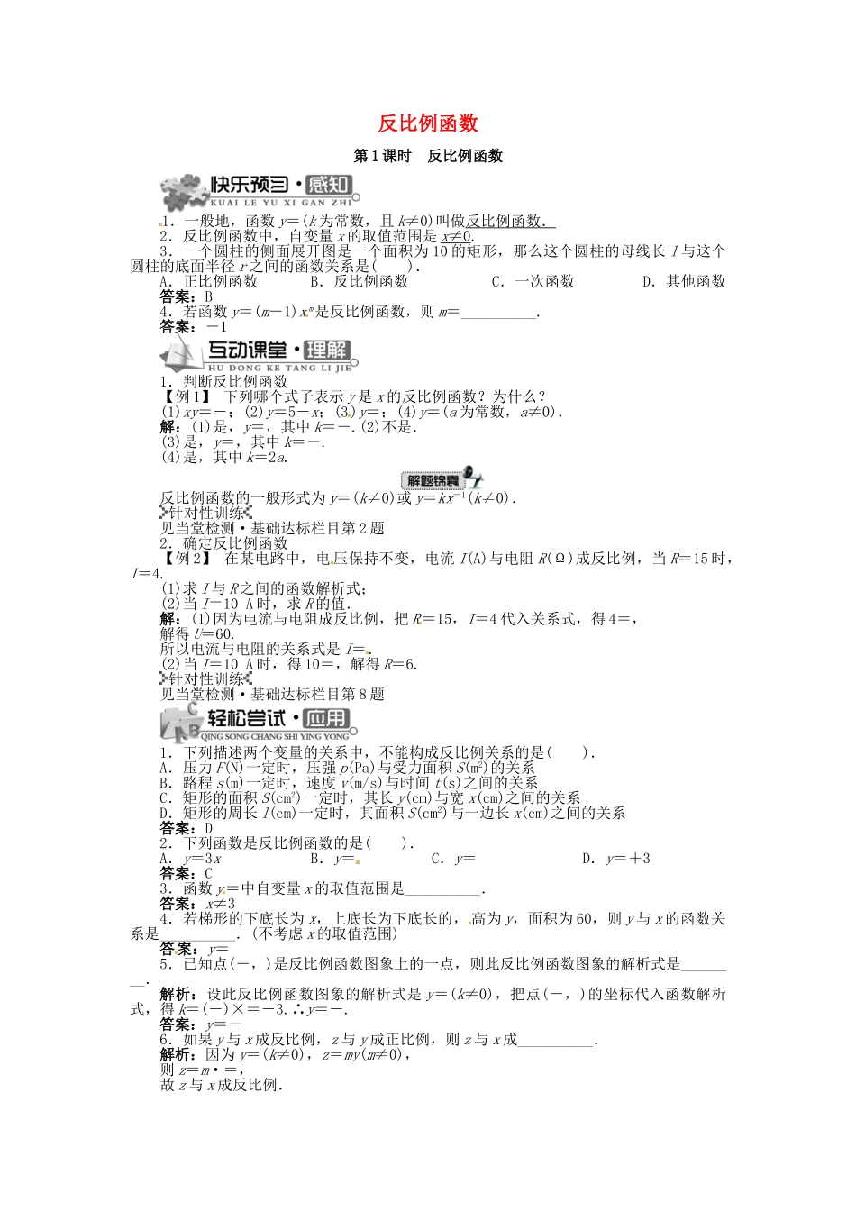 九年级数学上册 21.5 反比例函数（第1课时）精品导学案 （新版）沪科版-（新版）沪科版初中九年级上册数学学案_第1页