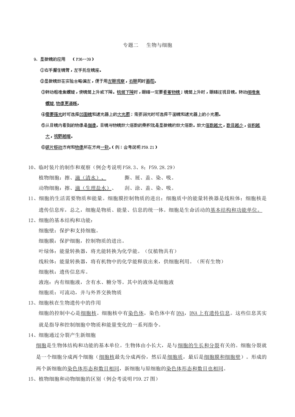 山东省济南市辛寨枣园中学八年级生物下册 专题1-专题8复习学案 济南版_第3页