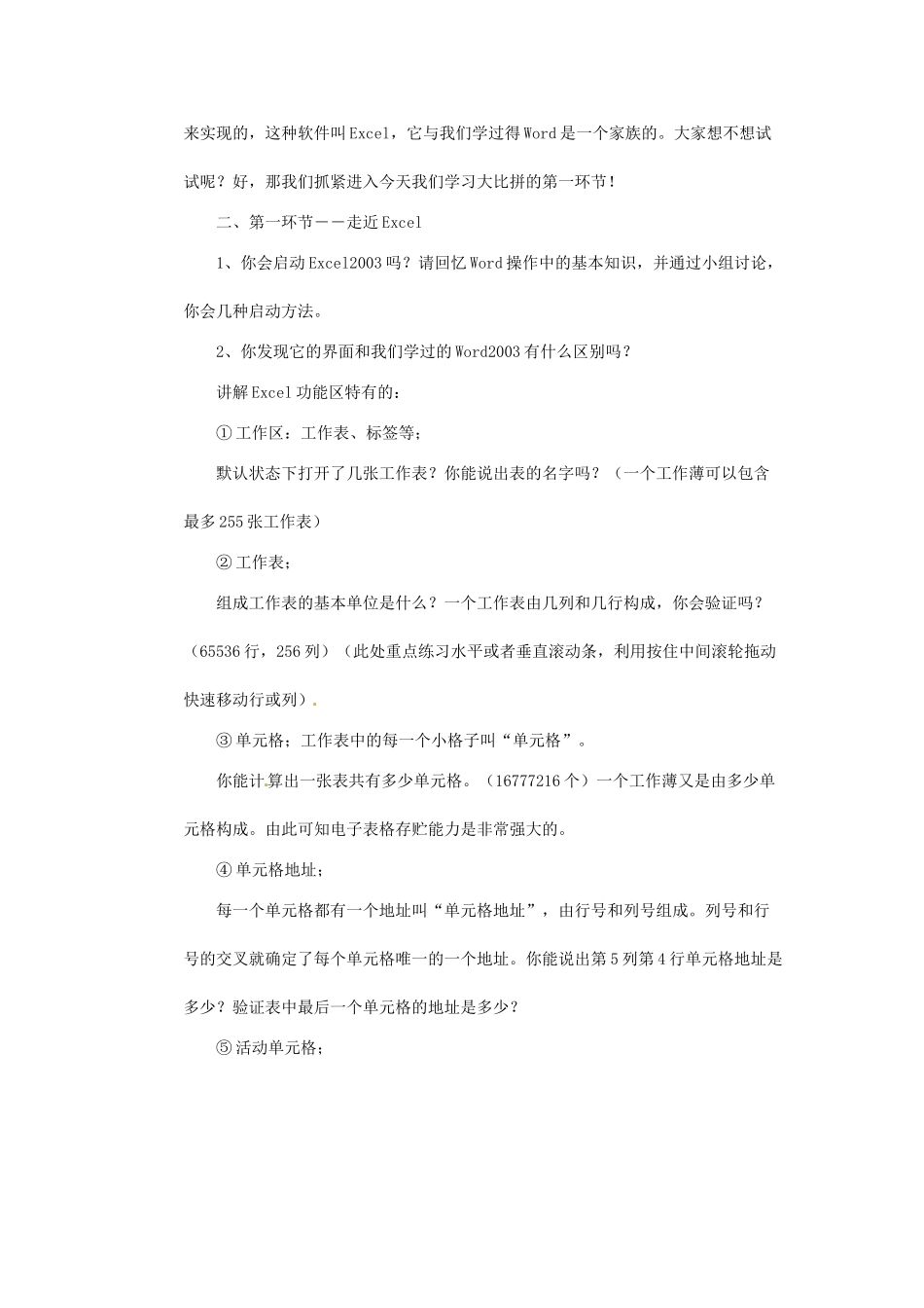 河北省秦皇岛市抚宁县驻操营学区初中信息技术 冬令营日程表—建立工作表教学设计 新人教版_第3页