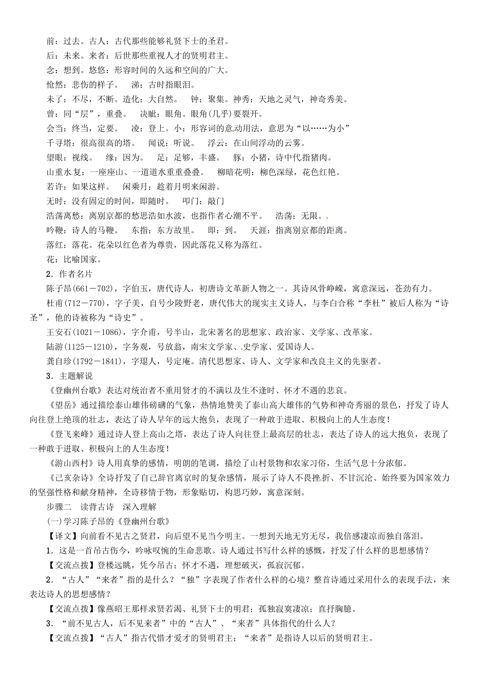 （安徽专版）（秋季版）七年级语文下册 第五单元 20 古代诗歌五首导学案 新人教版-新人教版初中七年级下册语文学案_第2页