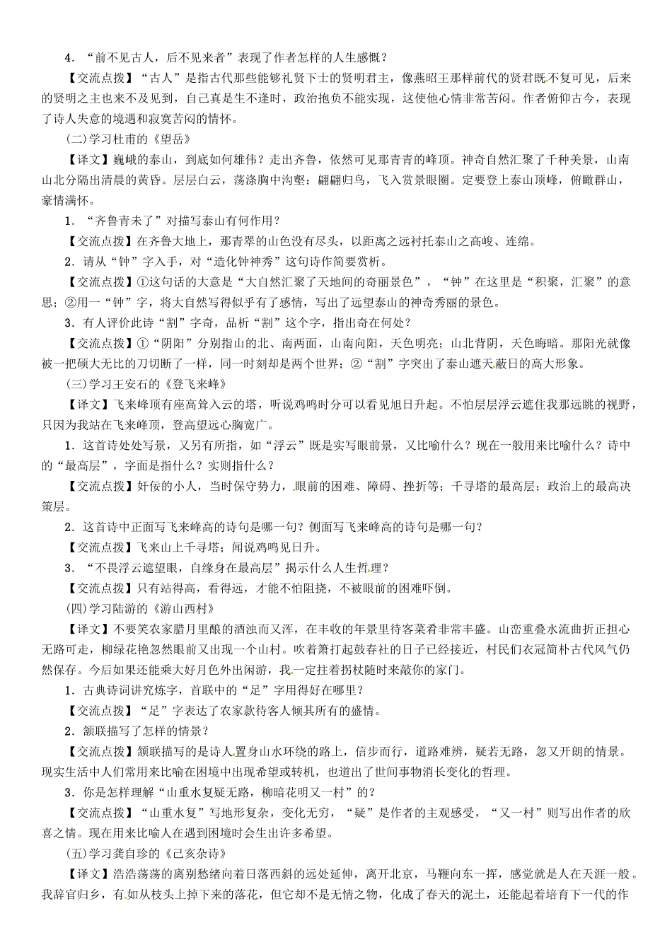 （安徽专版）（秋季版）七年级语文下册 第五单元 20 古代诗歌五首导学案 新人教版-新人教版初中七年级下册语文学案_第3页