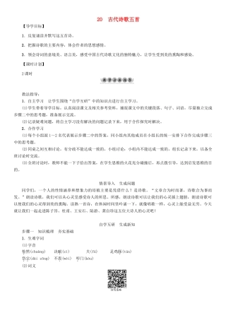 （安徽专版）（秋季版）七年级语文下册 第五单元 20 古代诗歌五首导学案 新人教版-新人教版初中七年级下册语文学案