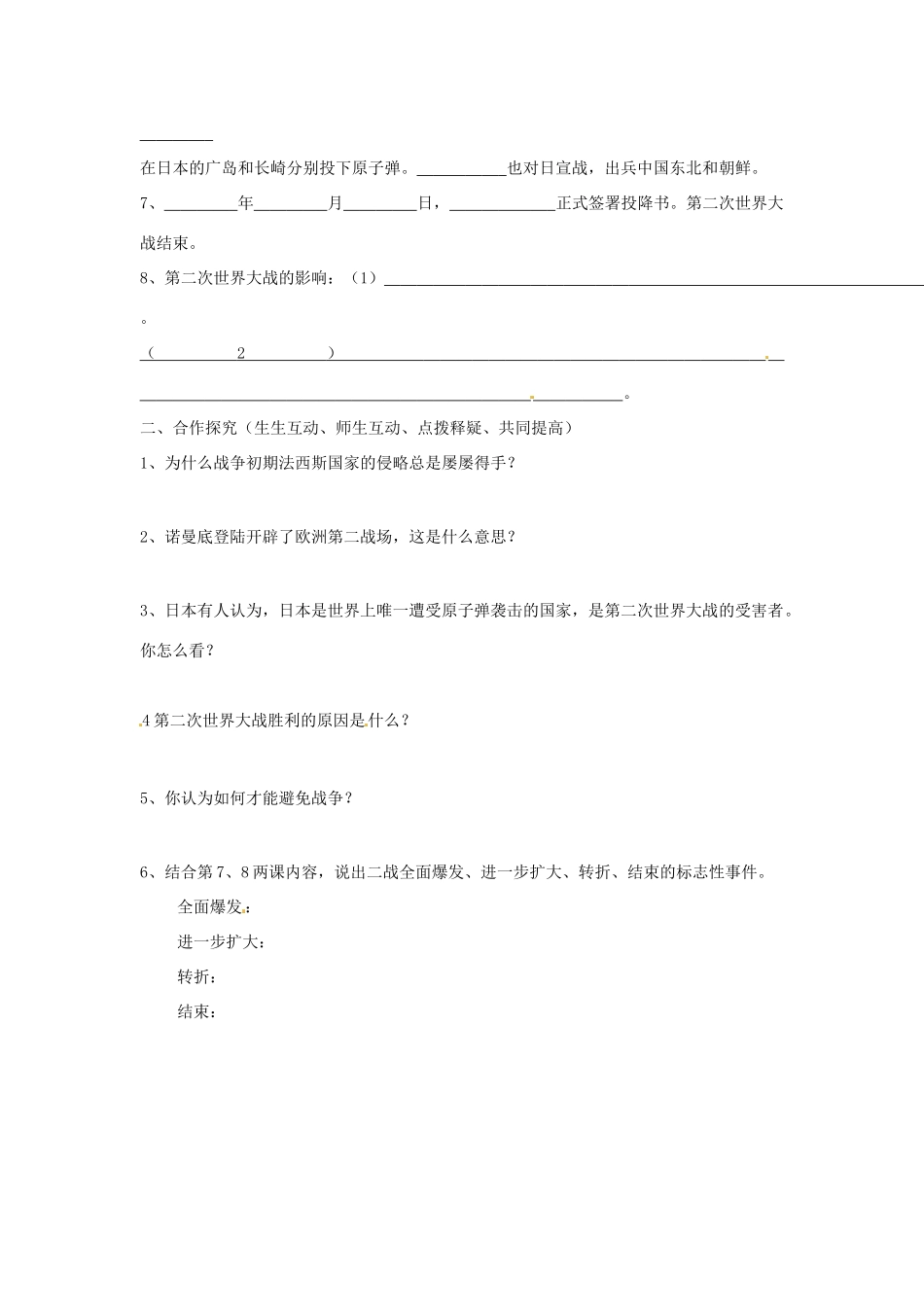 山东省文登市高村中学九年级历史下册《第8课 世界反法西斯战争的胜利》教案 新人教版_第2页