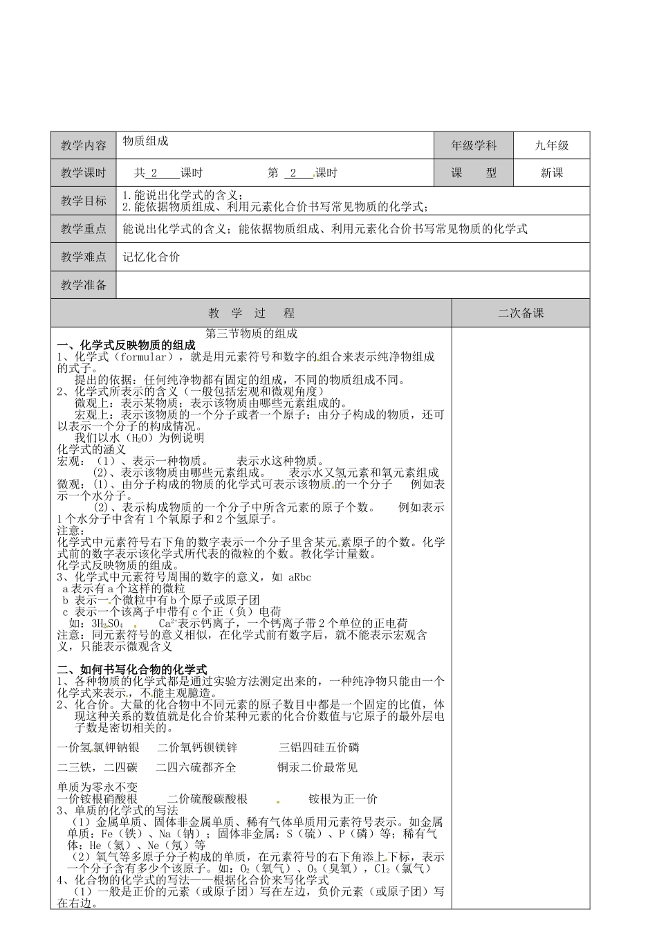 江苏省徐州市黄山外国语学校九年级化学全册《物质组成》教案 沪教版_第2页