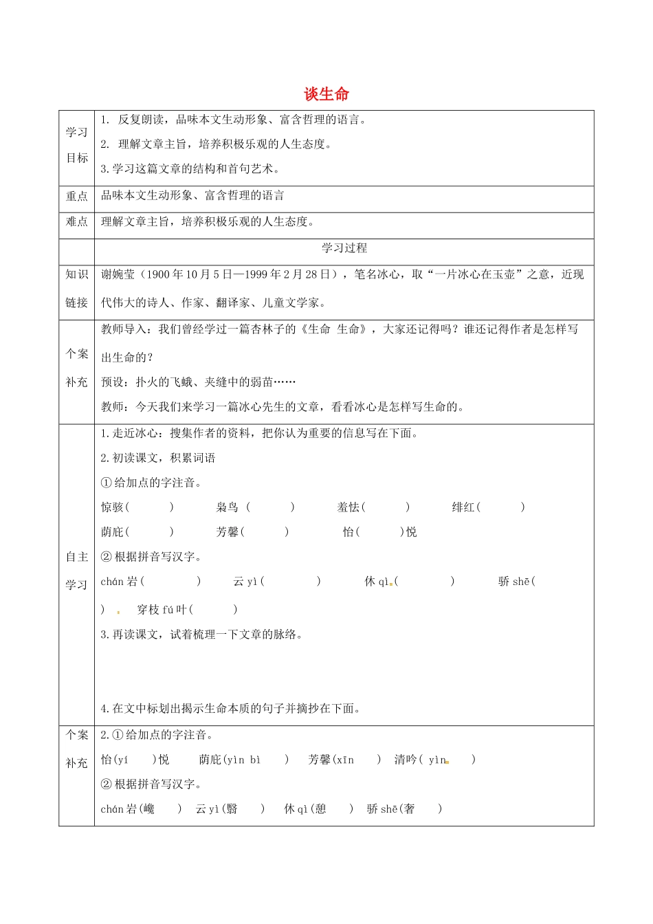 天津市滨海新区九年级语文下册 第三单元 9 谈生命导学案 （新版）新人教版-（新版）新人教版初中九年级下册语文学案_第1页