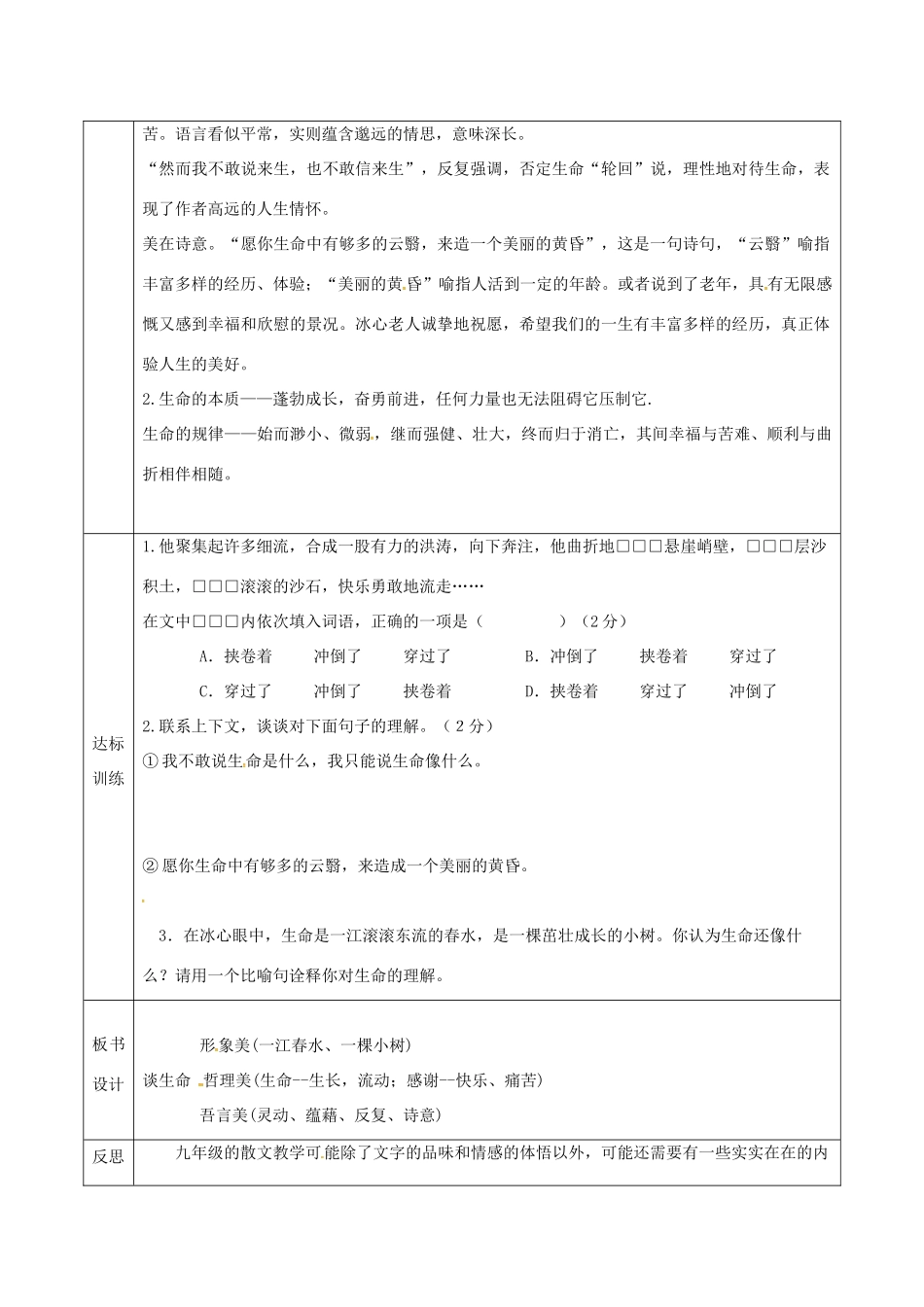 天津市滨海新区九年级语文下册 第三单元 9 谈生命导学案 （新版）新人教版-（新版）新人教版初中九年级下册语文学案_第3页