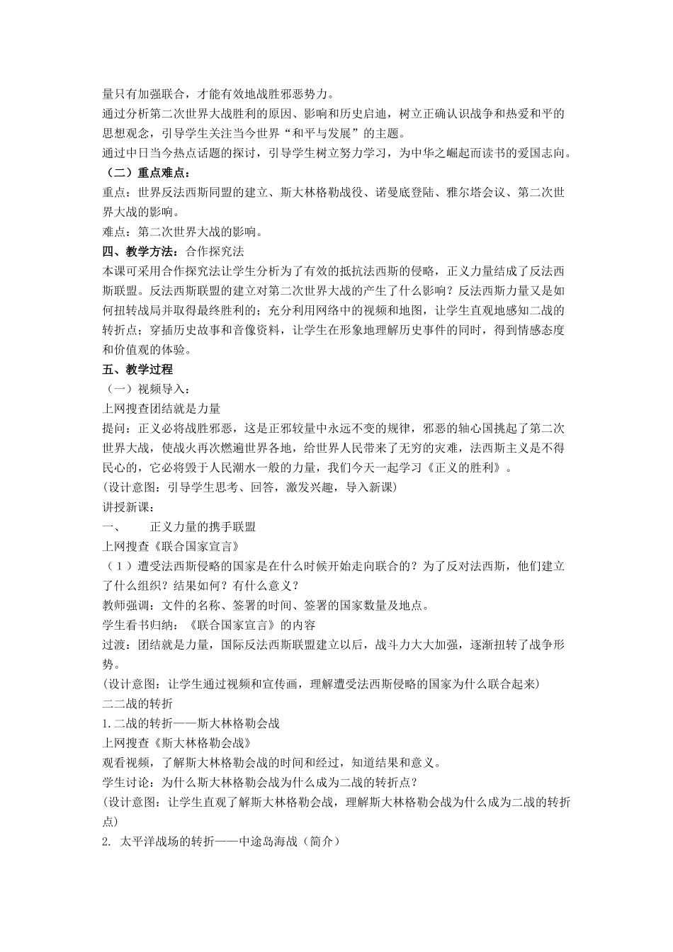 九年级历史下册 第8课 正义的胜利（第4课时）教案 北师大版_第2页