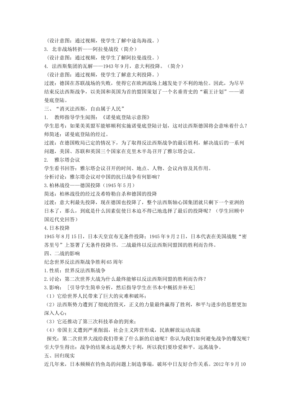 九年级历史下册 第8课 正义的胜利（第4课时）教案 北师大版_第3页