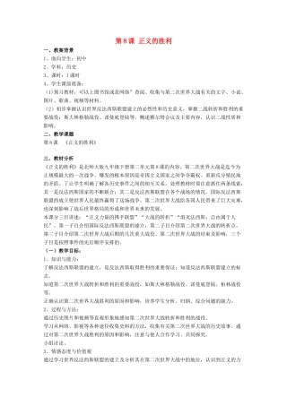 九年级历史下册 第8课 正义的胜利（第4课时）教案 北师大版