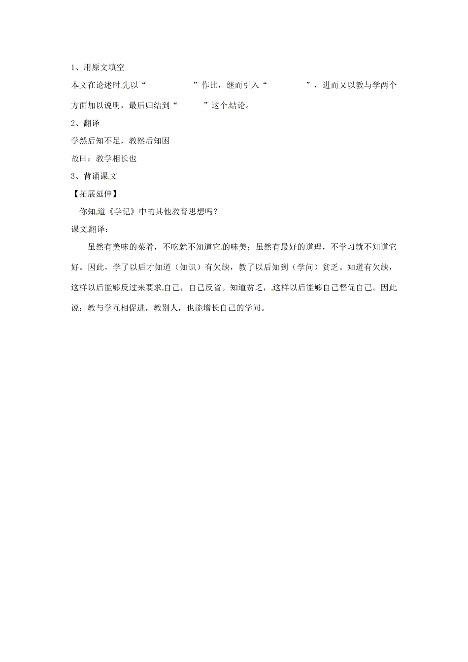 秋八年级语文上册 第七单元 26《古文二则》教学相长学案 语文版-语文版初中八年级上册语文学案_第2页