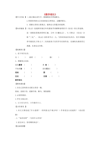 秋八年级语文上册 第七单元 26《古文二则》教学相长学案 语文版-语文版初中八年级上册语文学案