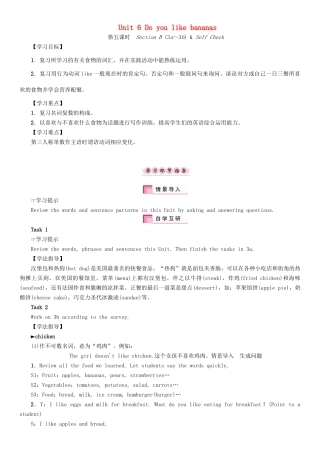 秋七年级英语上册 Unit 6 Do you like bananas（第5课时）Section B（3a-3b） Self Check学案 （新版）人教新目标版-（新版）人教新目标版初中七年级上册英语学案