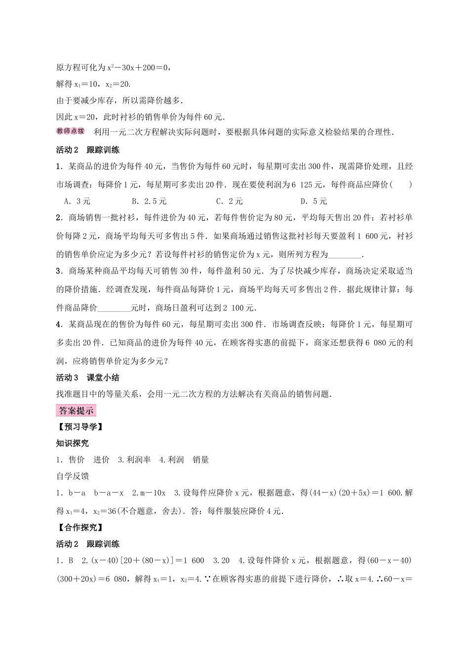 秋九年级数学上册 2.5 一元二次方程的应用 第2课时 利润问题学案 （新版）湘教版-（新版）湘教版初中九年级上册数学学案_第2页