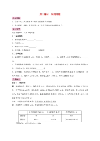 秋九年级数学上册 2.5 一元二次方程的应用 第2课时 利润问题学案 （新版）湘教版-（新版）湘教版初中九年级上册数学学案