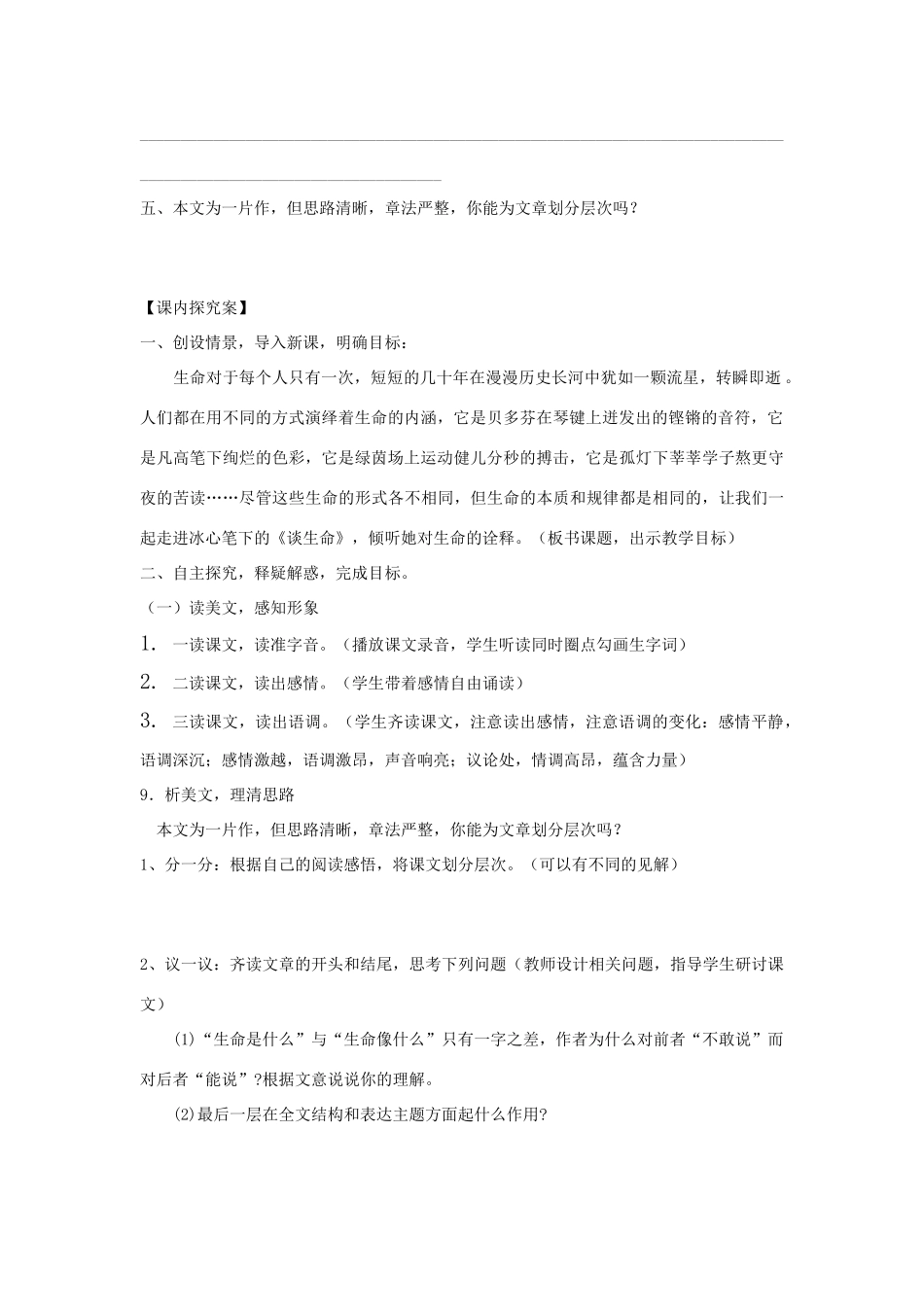 九年级语文下册 第9课《谈生命》精品导学案 新人教版-新人教版初中九年级下册语文学案_第2页