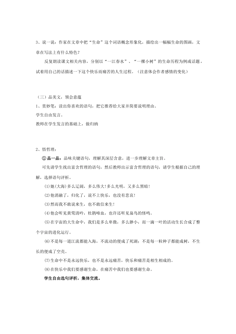 九年级语文下册 第9课《谈生命》精品导学案 新人教版-新人教版初中九年级下册语文学案_第3页