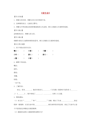 九年级语文下册 第9课《谈生命》精品导学案 新人教版-新人教版初中九年级下册语文学案