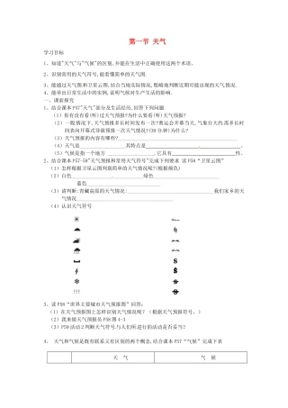 重庆市第三十九中学七年级地理上册 第四章 世界的气候 第一节 天气教学案 湘教版