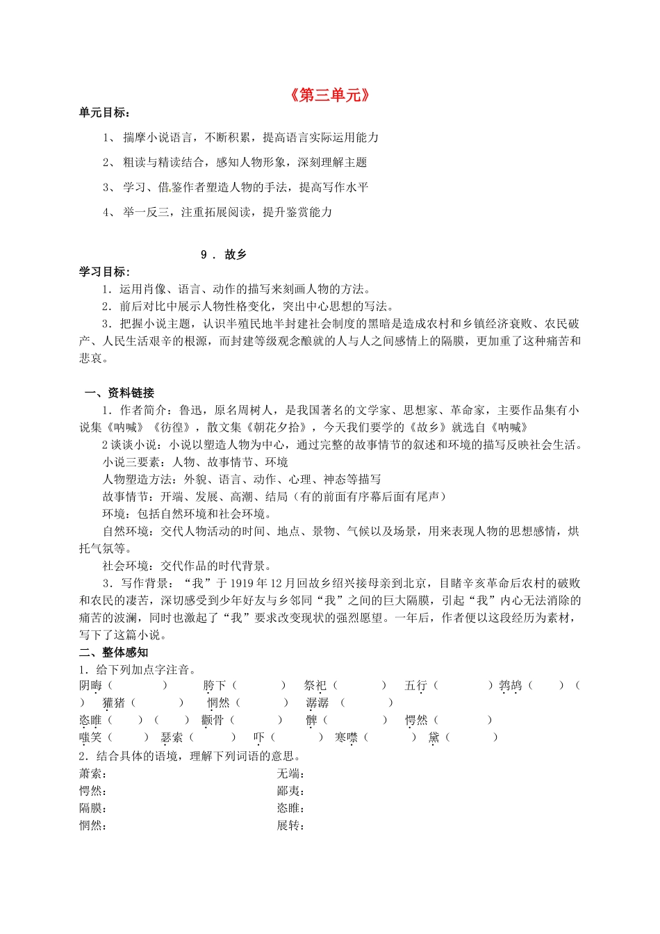九年级语文上册 9 故乡学案1 新人教版-新人教版初中九年级上册语文学案_第1页