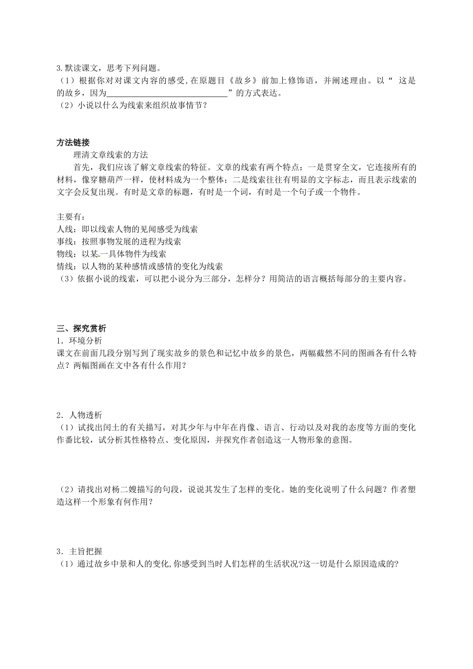 九年级语文上册 9 故乡学案1 新人教版-新人教版初中九年级上册语文学案_第2页