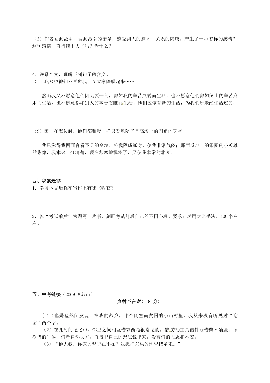 九年级语文上册 9 故乡学案1 新人教版-新人教版初中九年级上册语文学案_第3页