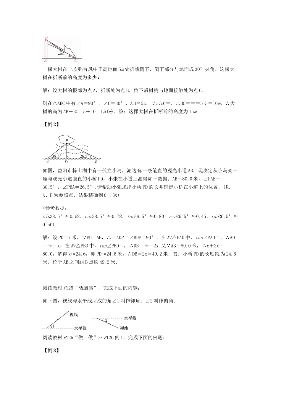 九年级数学上册 第4章 锐角三角函数 与俯角、仰角有关的应用问题学案 （新版）湘教版-（新版）湘教版初中九年级上册数学学案_第2页