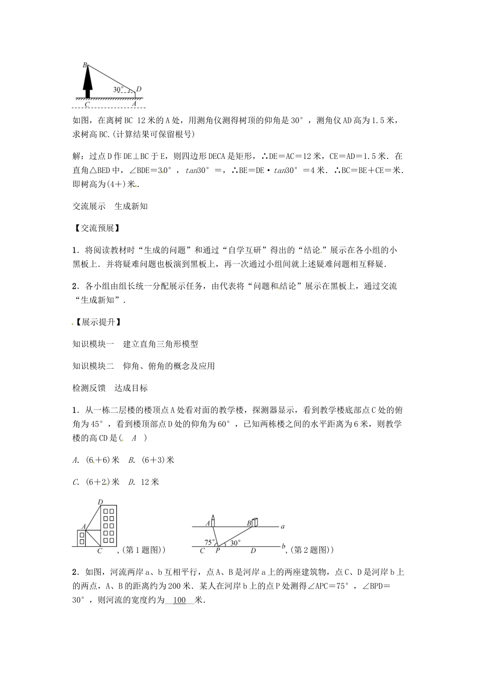 九年级数学上册 第4章 锐角三角函数 与俯角、仰角有关的应用问题学案 （新版）湘教版-（新版）湘教版初中九年级上册数学学案_第3页