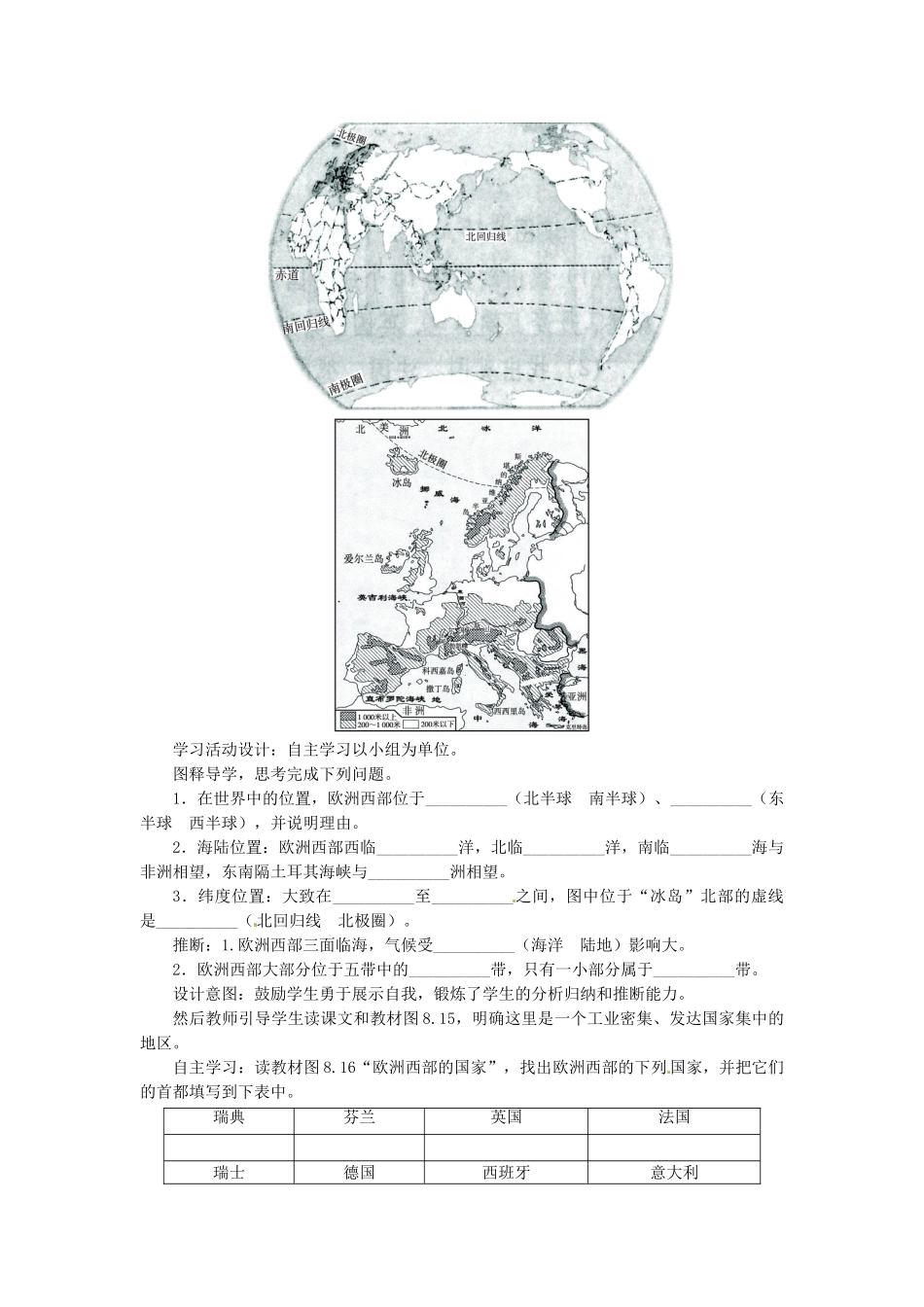 （江西专用）中考地理 第七章 第二节 认识区域——欧洲西部复习教案-人教版初中九年级全册地理教案_第2页