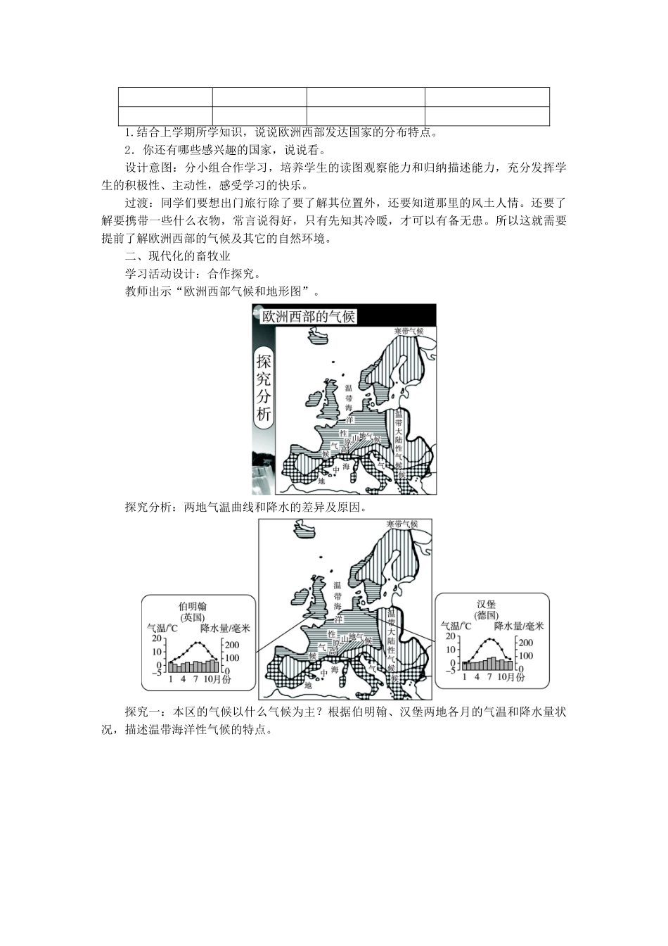 （江西专用）中考地理 第七章 第二节 认识区域——欧洲西部复习教案-人教版初中九年级全册地理教案_第3页