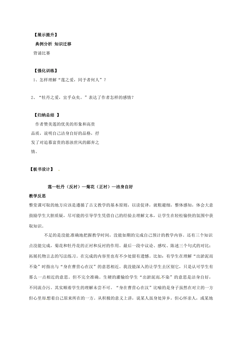 （秋季版）辽宁省灯塔市七年级语文下册 第四单元 16 爱莲说导学案 新人教版-新人教版初中七年级下册语文学案_第2页