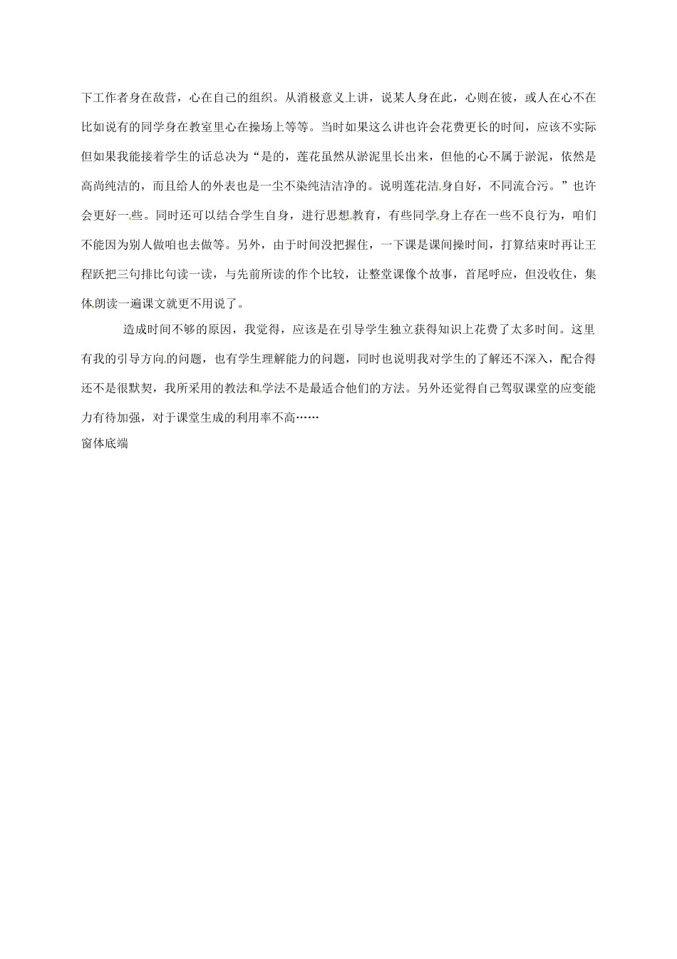 （秋季版）辽宁省灯塔市七年级语文下册 第四单元 16 爱莲说导学案 新人教版-新人教版初中七年级下册语文学案_第3页