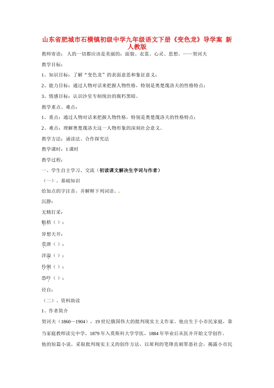 山东省肥城市石横镇初级中学九年级语文下册《变色龙》导学案 新人教版_第1页