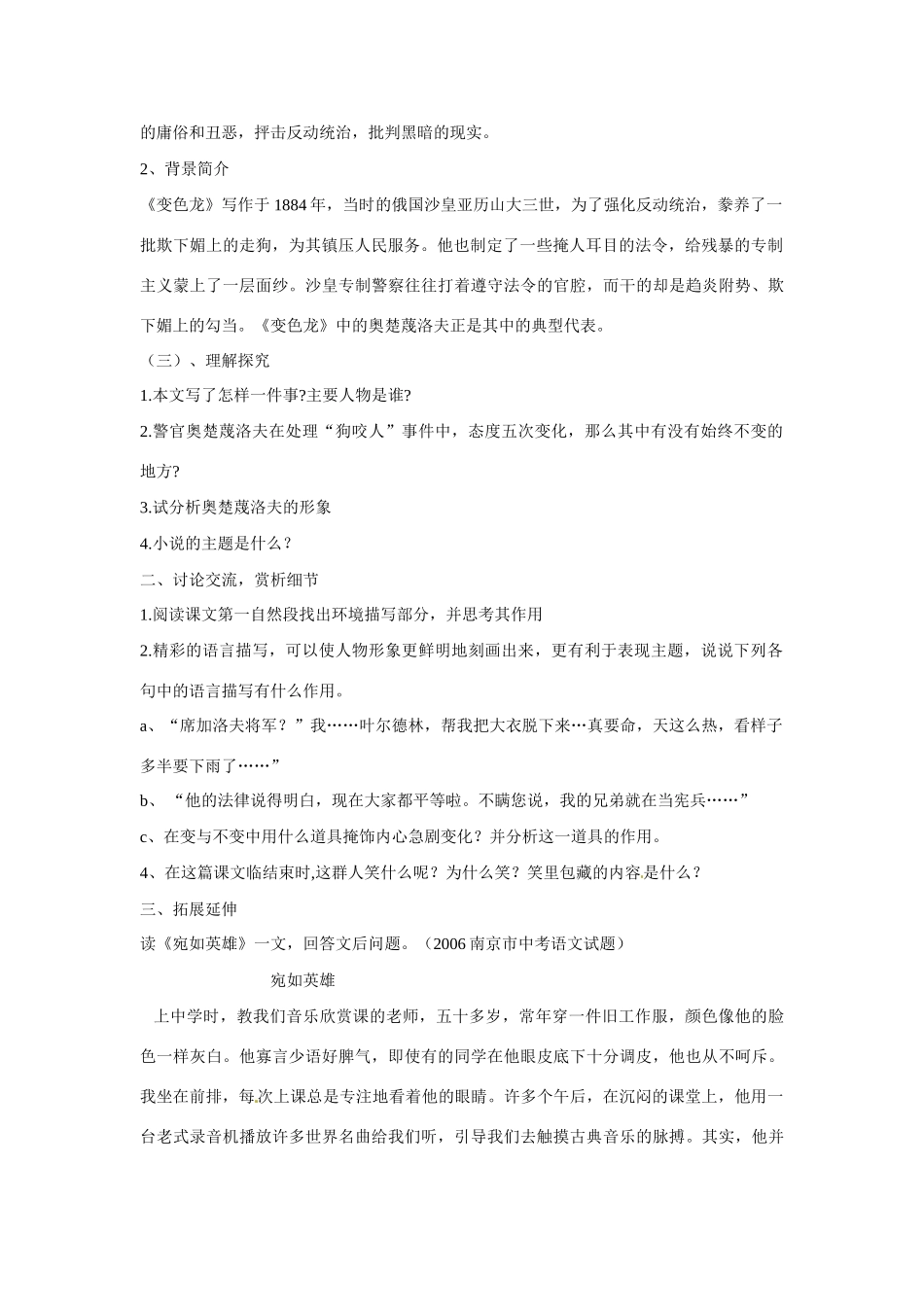 山东省肥城市石横镇初级中学九年级语文下册《变色龙》导学案 新人教版_第2页