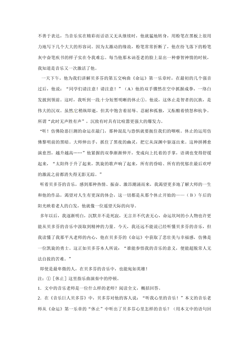 山东省肥城市石横镇初级中学九年级语文下册《变色龙》导学案 新人教版_第3页