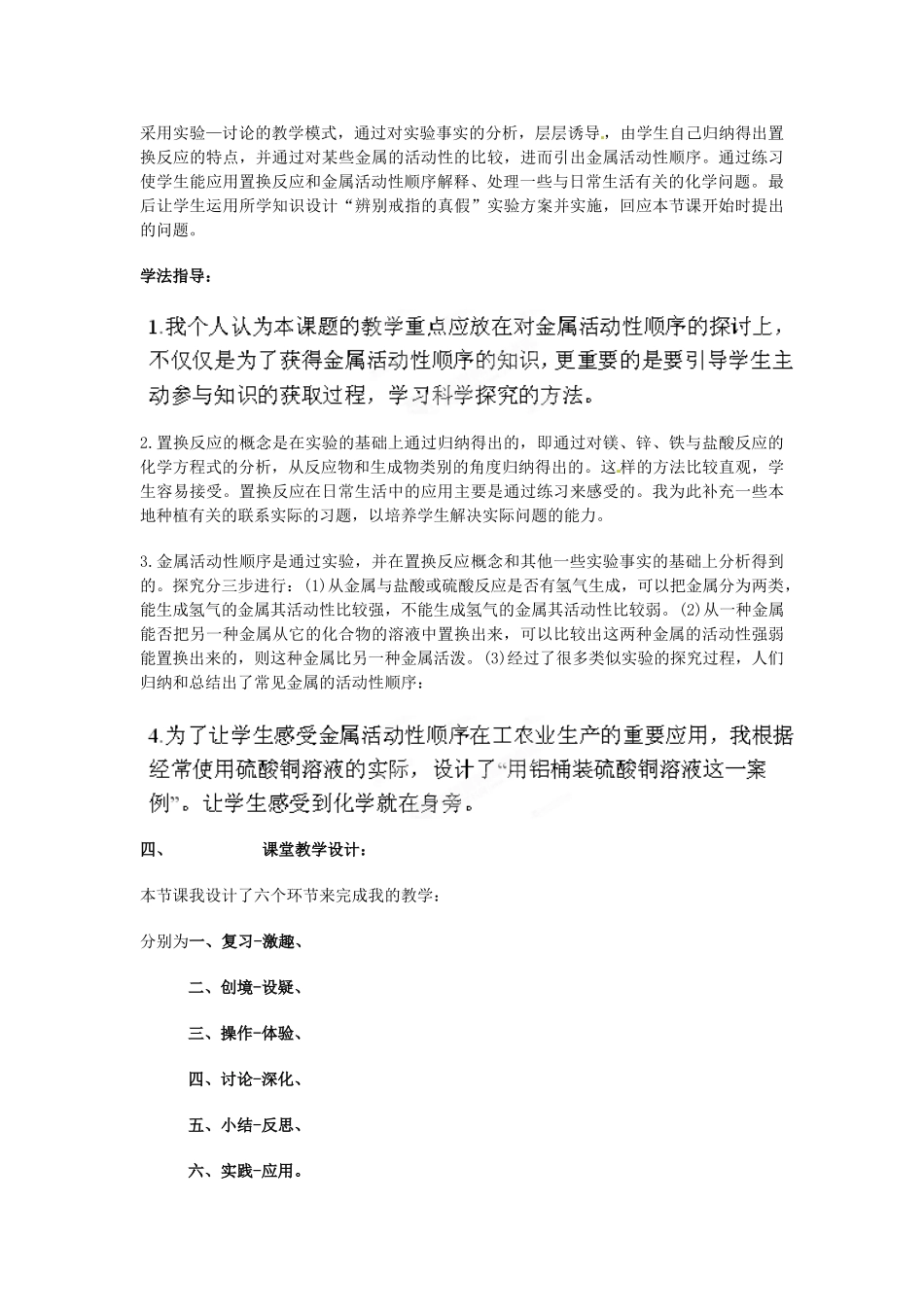天津市滨海新区汉沽八中九年级化学上册《金属的化学性质》说课稿 新人教版_第2页