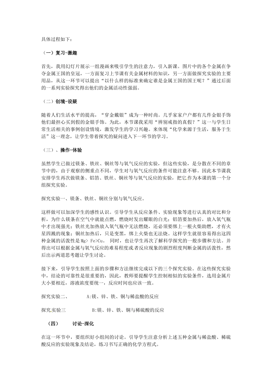 天津市滨海新区汉沽八中九年级化学上册《金属的化学性质》说课稿 新人教版_第3页